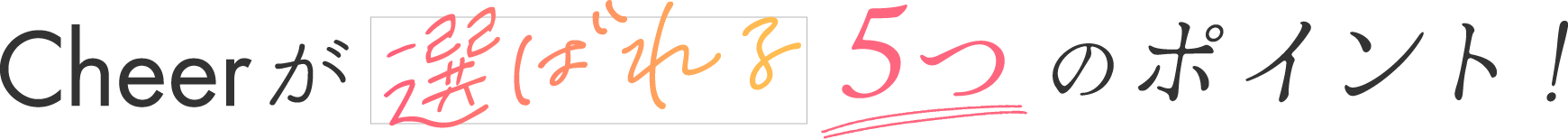 楽しく通える3つのポイント