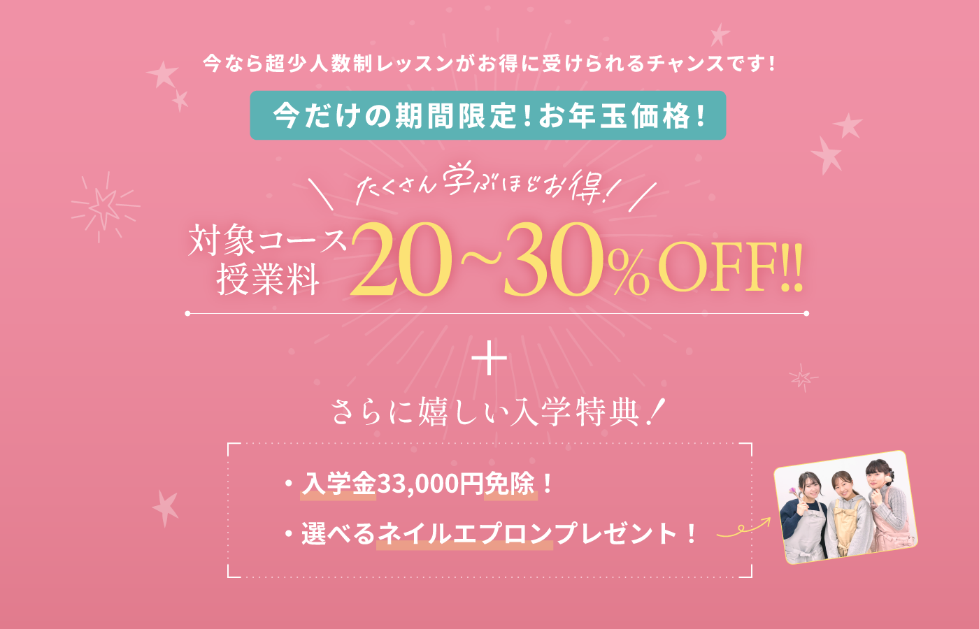 今だけご入学の方に３つの超豪華プレゼント！
