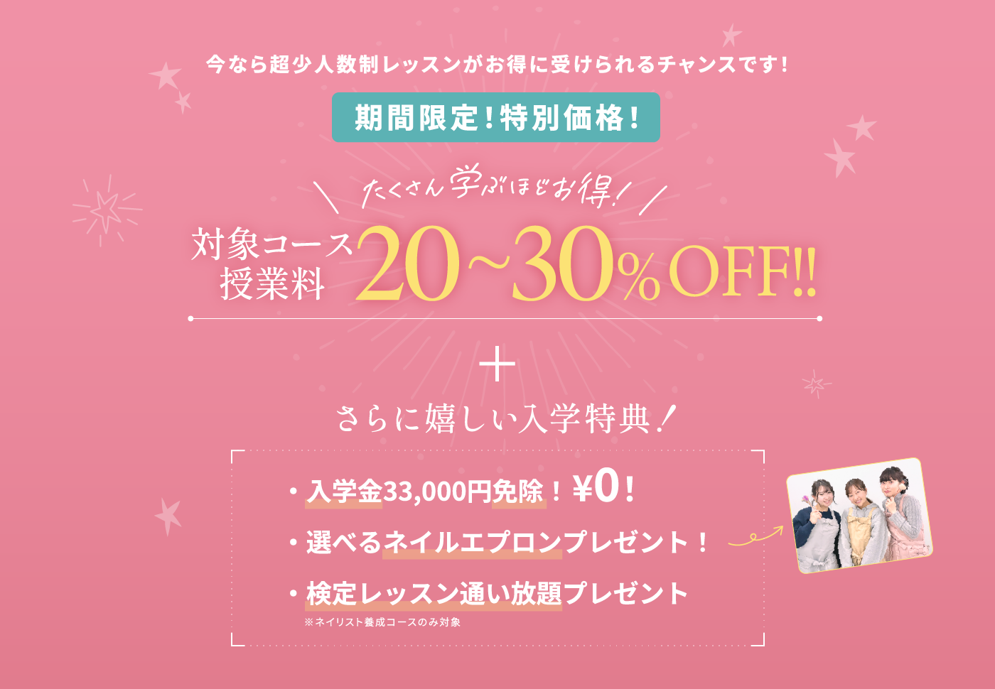 今だけご入学の方に３つの超豪華プレゼント！