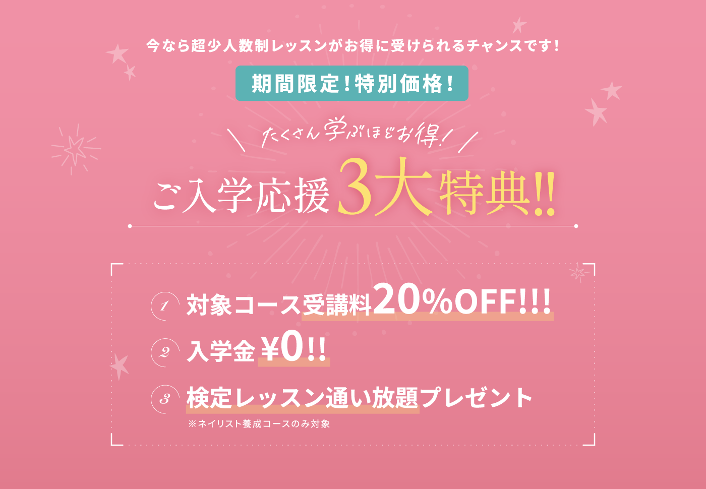 今だけご入学の方に３つの超豪華プレゼント！