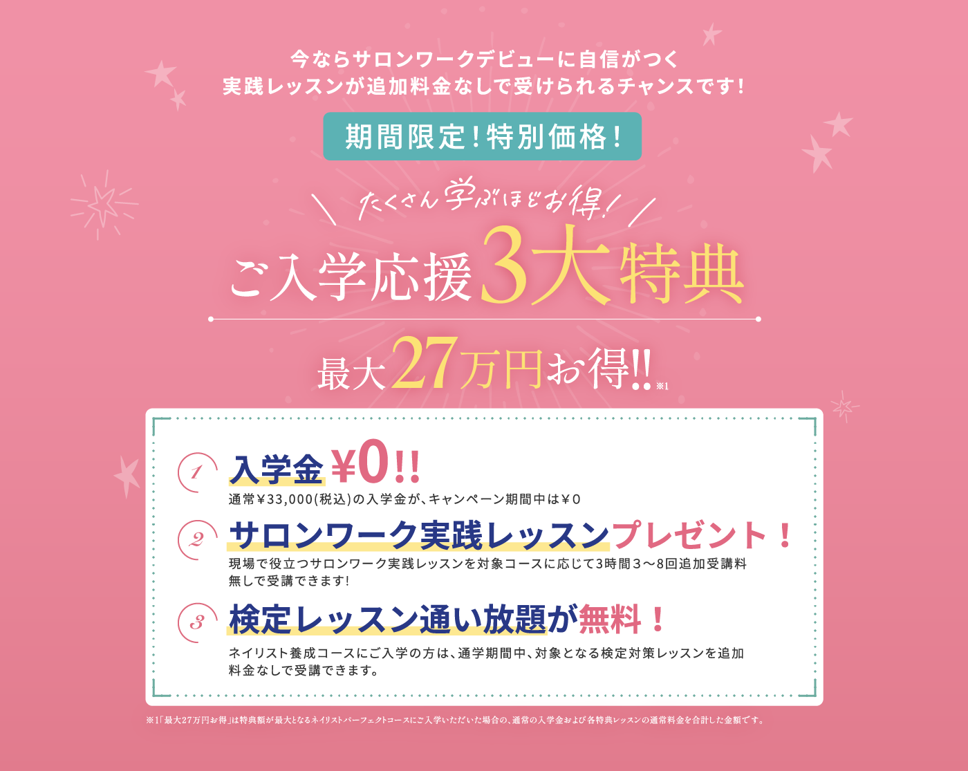 今だけご入学の方に３つの超豪華プレゼント！